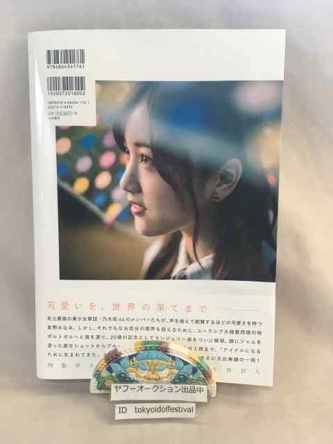 乃木坂46 星野みなみ 1st写真集『いたずら』 直筆サイン本 限定200名