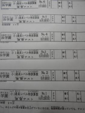小3 灘中合格特訓 国語算数 問題集2〜7回，確認テストをおまけします