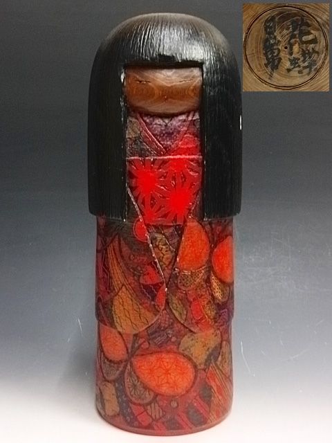 大きな創作こけし 石原日出男 作 「 花蝶 」 37cm /木彫 郷土人形