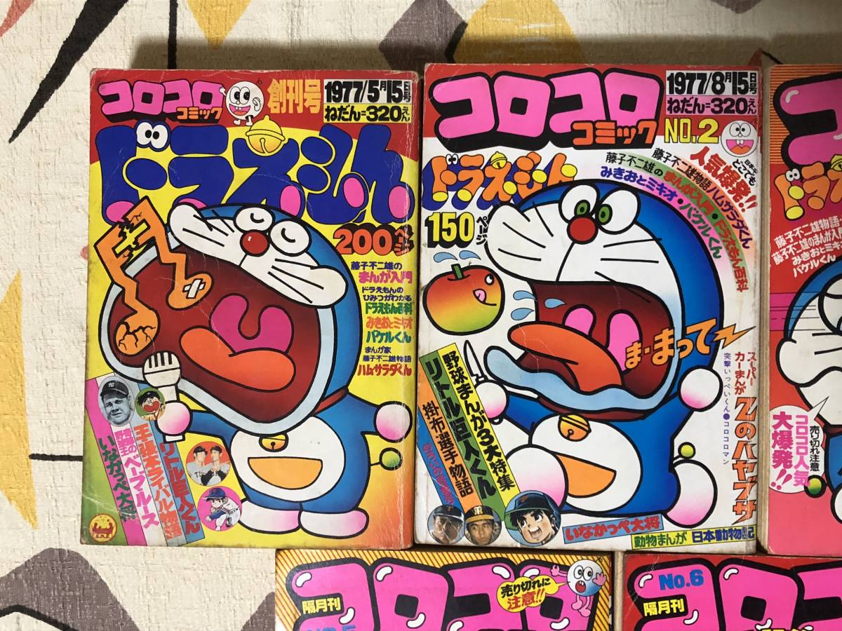コロコロコミック 創刊号 1977年 - メルカリ か*ん様 全巻 0 1 セット売り