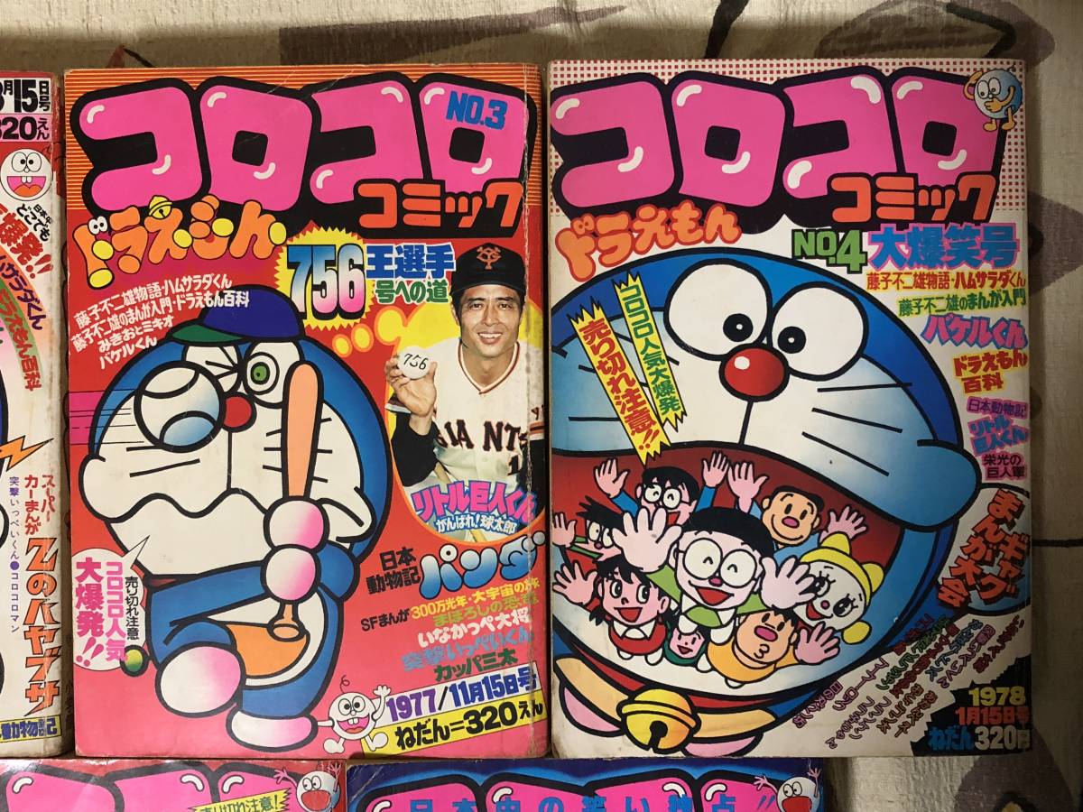 コロコロコミック 創刊号 1977年 - メルカリ か*ん様 全巻 0 1 セット売り
