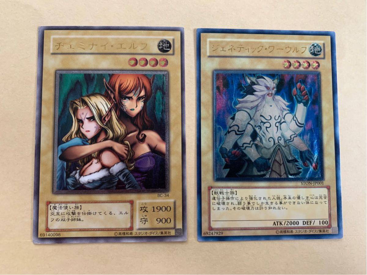 ★遊戯王 ヂェミナイエルフ、ジェネティックワーウルフ レリーフ_1