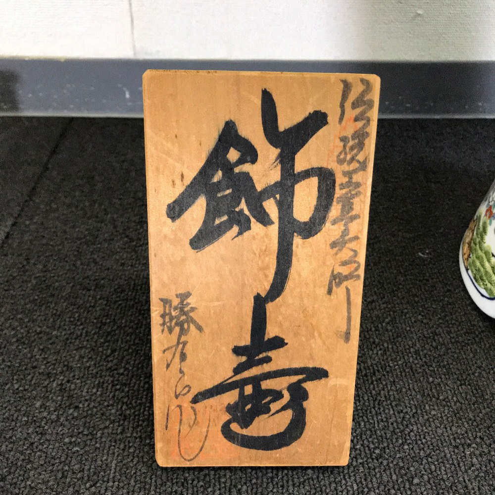 薩摩焼 特大 飾り壺 大壺 金襴手 金彩 薩摩焼 特大78cm 花瓶 金彩色絵