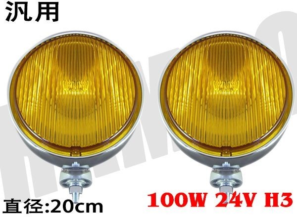 24V H3 100w 大型フォグランプ ハロゲン メッキ クリアレンズ 24V