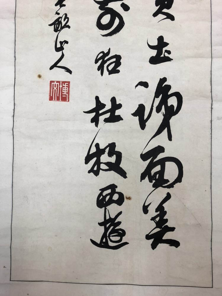 伊藤博文 掛軸 模写 紙本／内閣総理大臣 初代内閣総理大臣 幕末＊＊
