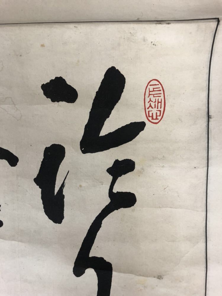 伊藤博文 書 七言絶句 絹本 初代内閣総理大臣 掛軸 模写 伊藤博文 書