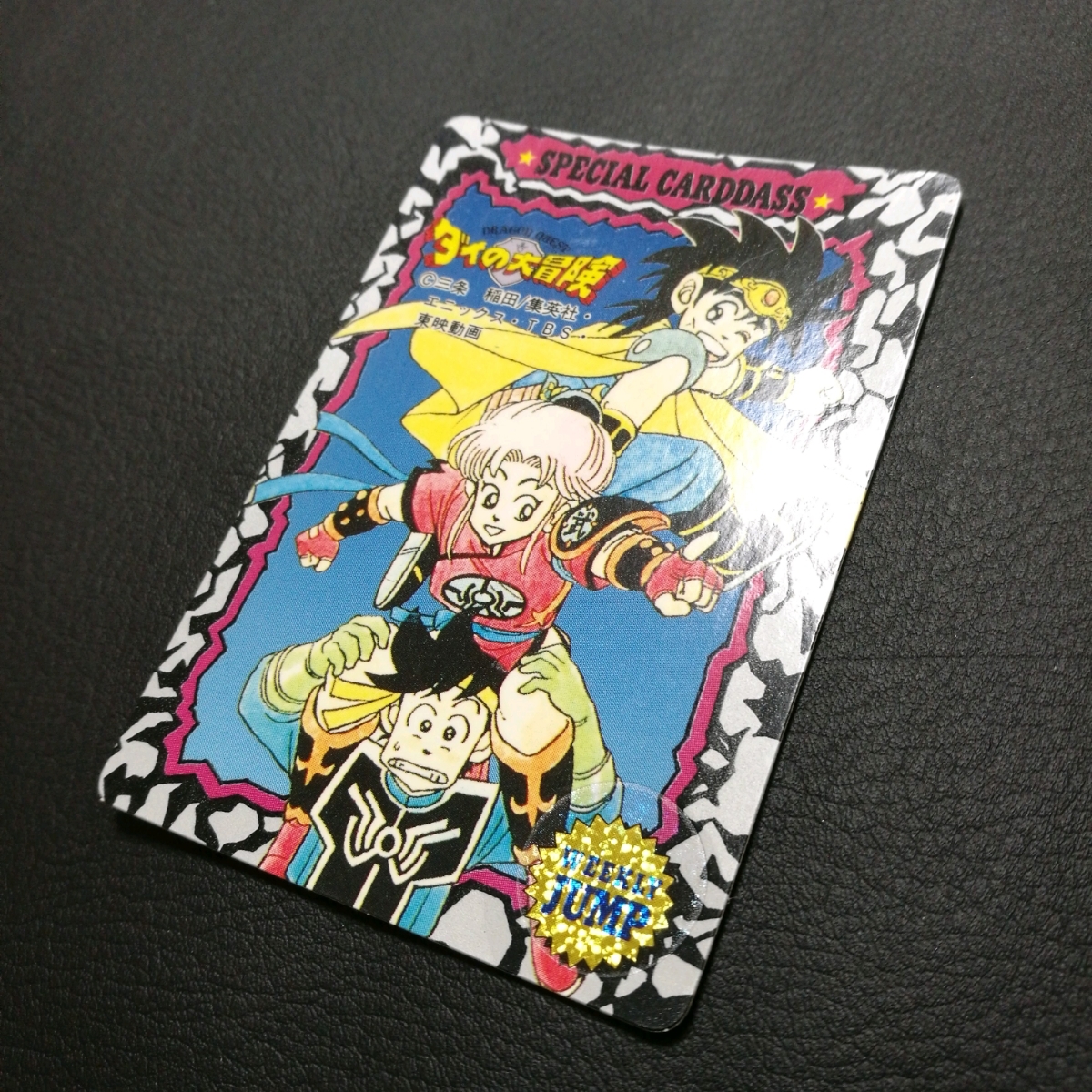 スペシャルカードダス ダイの大冒険 ジャンプミュージアム '92 SUMMER