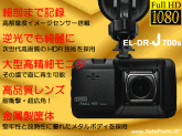 駐車監視機能付き！★HDR技術&超高精細液晶モニタ搭載！フルHD高画質多機能高級ドライブレコーダー 金属製筐体／日本製LED信号機対策済み！