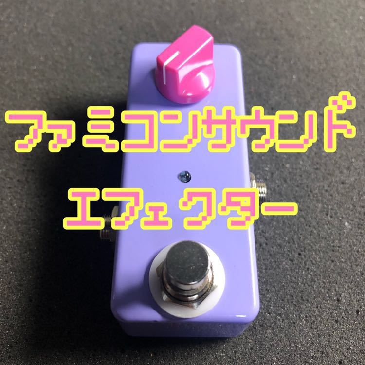 PARASIT STUDIO 8-bitar CLONE】エフェクター ビットクラッシャー