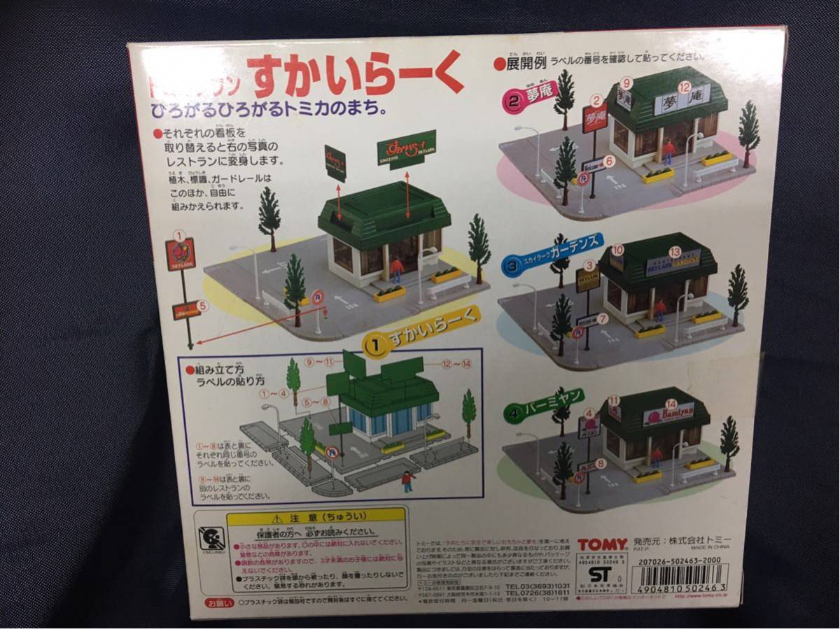 トミカタウン すかいらーく 夢庵 バーミヤン ガーデンズ 廃盤