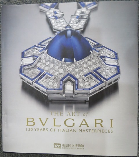 アート オブ ブルガリ 130年にわたるイタリアの美の至宝 東京国立