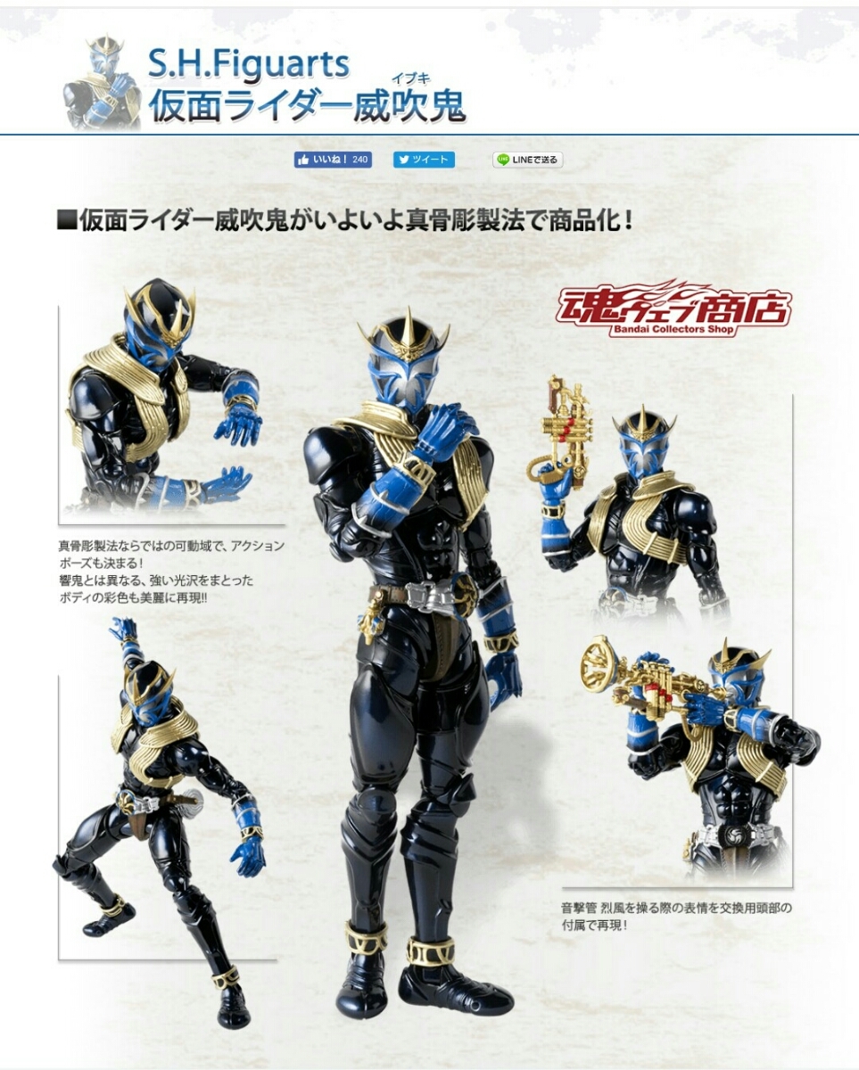仮面ライダー威吹鬼 | 真骨彫製法 S.H 仮面 S.H.フィギュアーツ 1円