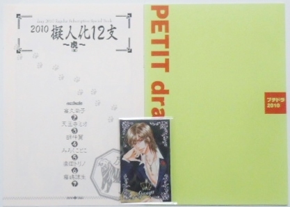 Petit Drap 10 年度定期購読特典 萌木ゆう 香坂あきほ 高久尚子 明神翼 梅沢はな サクラサクヤ 天禅桃子 天王寺ミオ 他 ボーイズラブ 売買されたオークション情報 Yahooの商品情報をアーカイブ公開 オークファン Aucfan Com