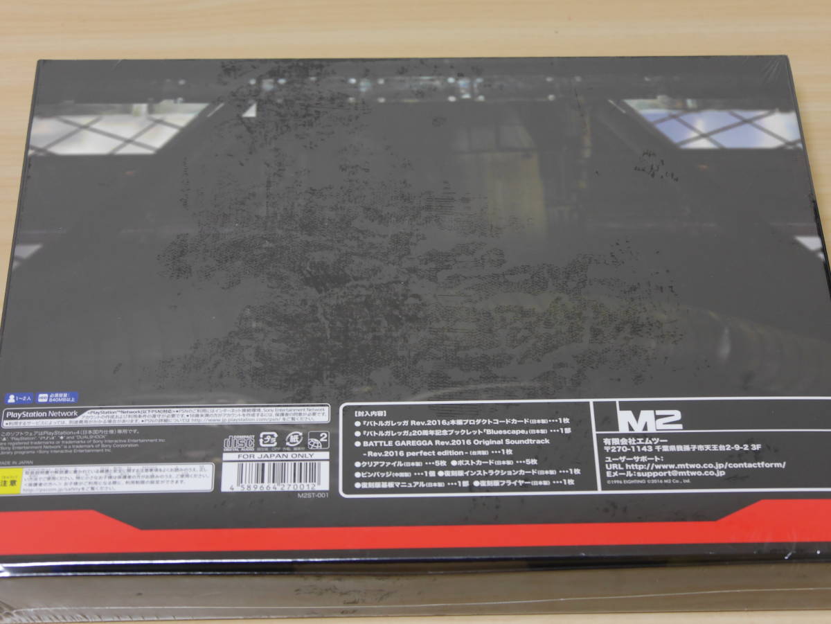 PS4 バトルガレッガ Rev.2016 Premium Edition 新品未開封 【公式通販】