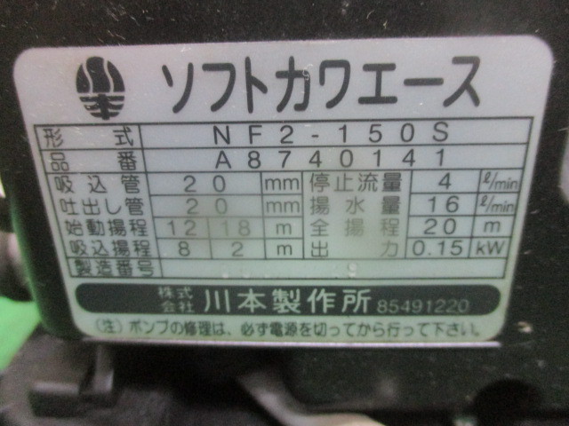 ジャンク品　川本ポンプ　カワエース　NF2-150S　③ Yahoo!オークション -「nf2-150s」の落札相場・落札価格 浅井戸ポンプ 浅井戸用ポンプ NF2-150SK ソフトカワ