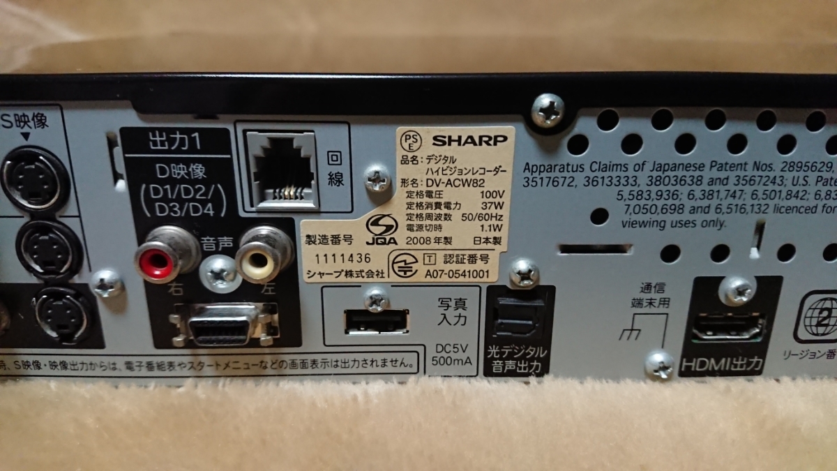 SHARP AQUOS デジタルハイビジョンレコーダー DV-ACW82 250GB 中古
