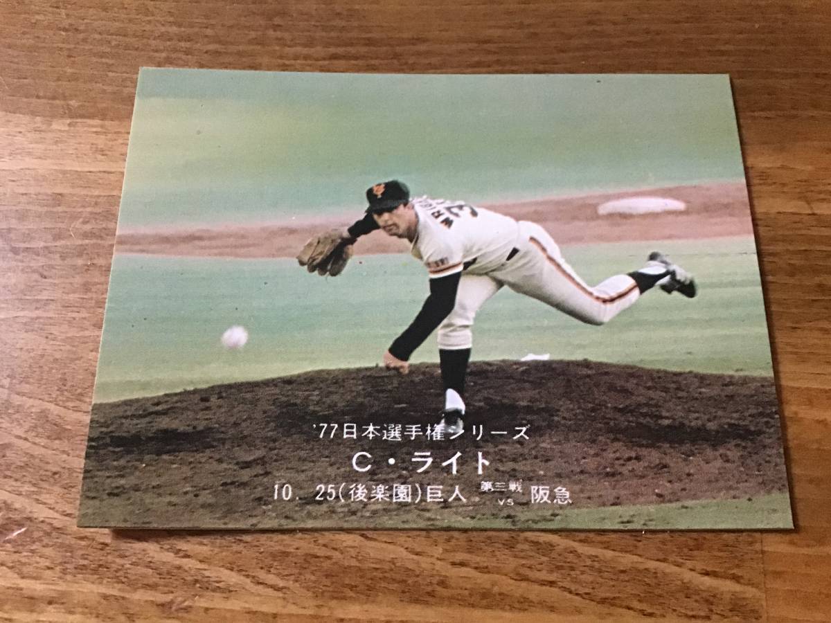 カルビー プロ野球カード 王貞治 1977年日本選手権シリーズNo.1