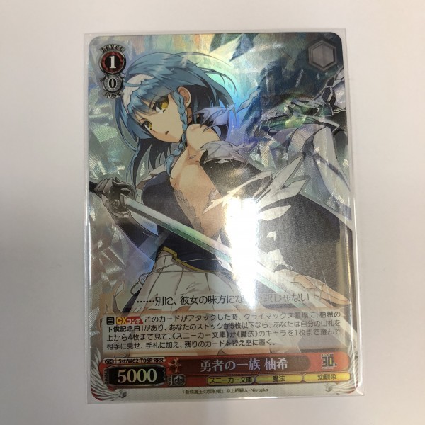 WS/ヴァイス/Sst/W62-T06R/RRR/勇者の一族 柚希/角川/スニーカー/文庫
