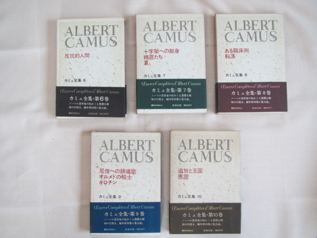 カミュ全集 全10巻セット - メルカリ ⁄ 高畠正明 訳 全10巻(アルベール