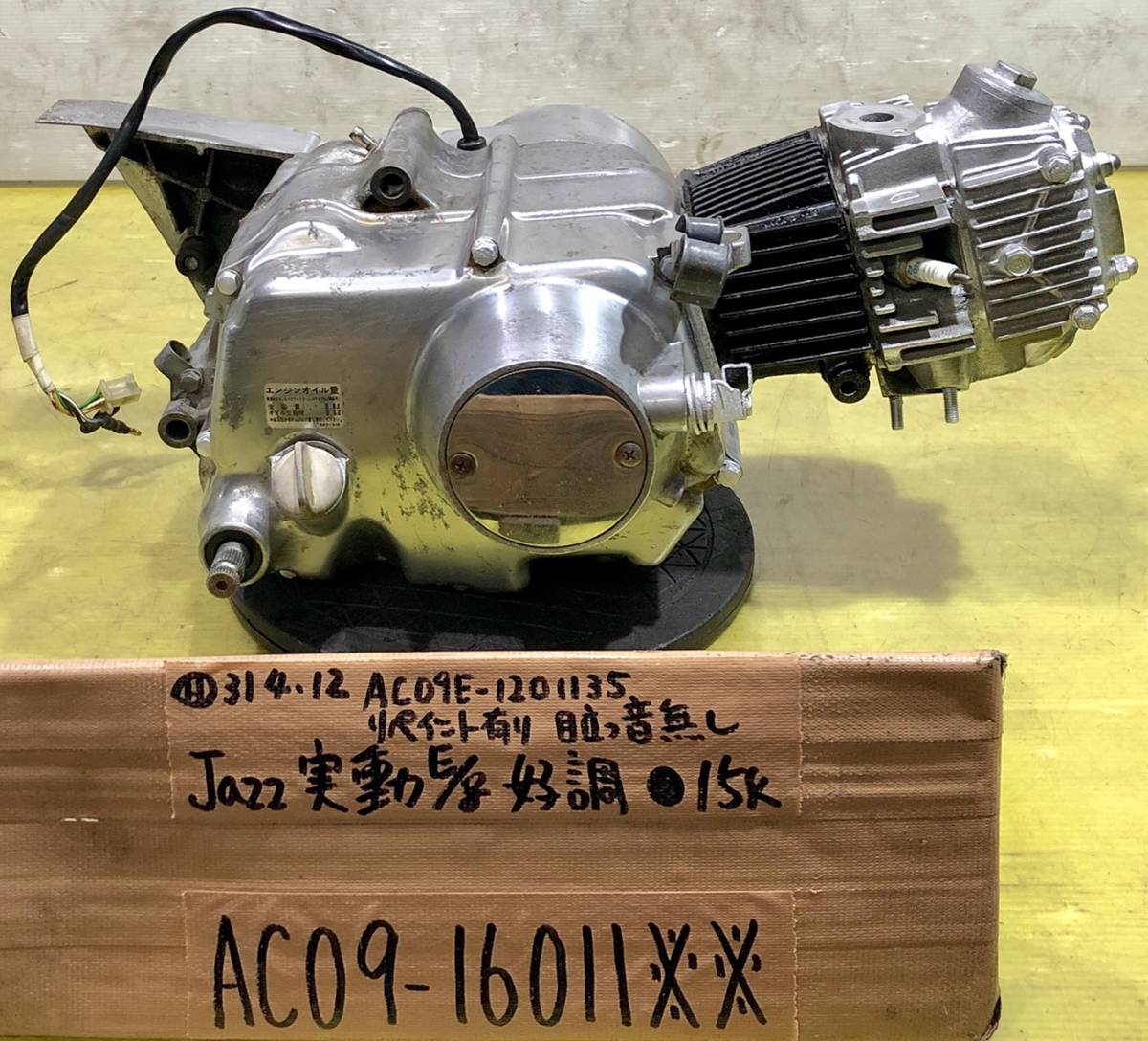 AC09 JAZZ ボアアップエンジン