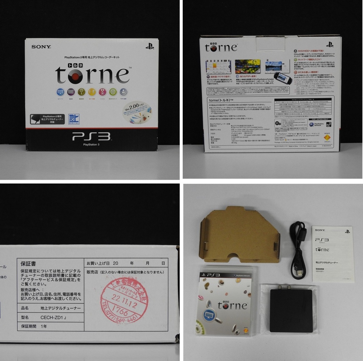 0 PlayStation (torne トルネ同梱 地デジレコーダー トルネ PS3 ソニー 