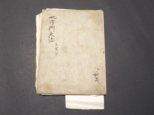毘沙門天王表白」江戸時代写 1枚｜真言宗 高野山 弘法大師 空海 密教 和