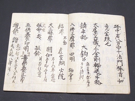 毘沙門天王表白」江戸時代写 1枚｜真言宗 高野山 弘法大師 空海 密教