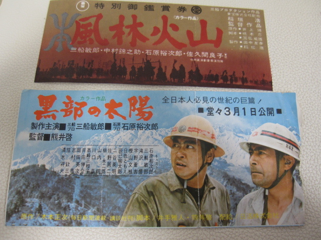 昔の映画の半券 チケット 入場券 邦画洋画 まとめて40枚 風林火山 黒部の太陽 ロミオとジュリエット 荒鷲の要塞など 昭和40年代～50年代