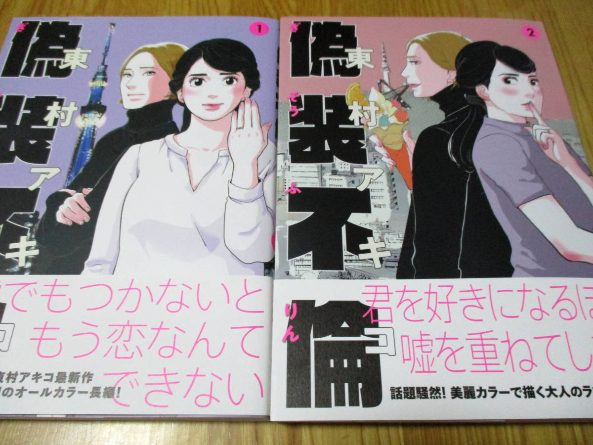 100円大量出品中 送料185円 偽装不倫 1 2巻 東村アキコ 7月ドラマ化 杏 アラサー30代彼氏無し結婚予定なし若い男性に結婚充実しているフリ 女性 売買されたオークション情報 Yahooの商品情報をアーカイブ公開 オークファン Aucfan Com