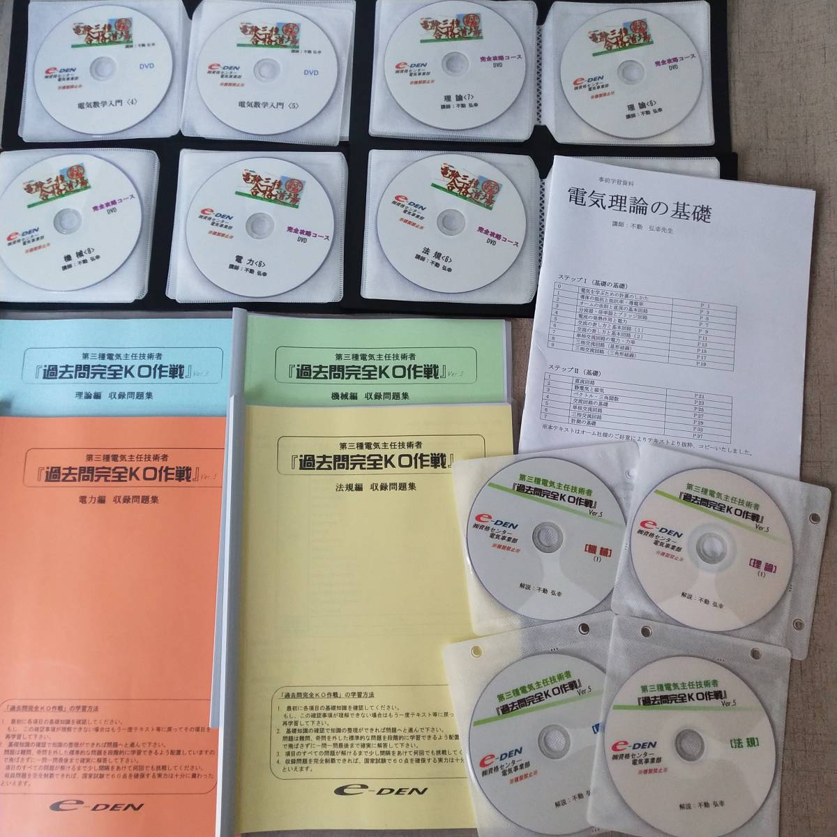 電験三種 合格道場 完璧コースDVD 理論編 電験三種完璧コースDVD