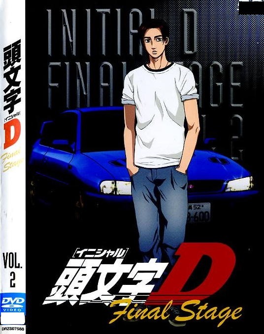 頭文字D Fifth Stage／5ステージ 全7巻&Final Stage／ファイナル