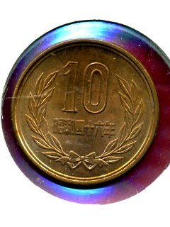 ◆御縁堂コイン◆大変綺麗な10円銅貨◆ 昭和46年銘 ◆1０円青銅貨◆未使用級◆_2