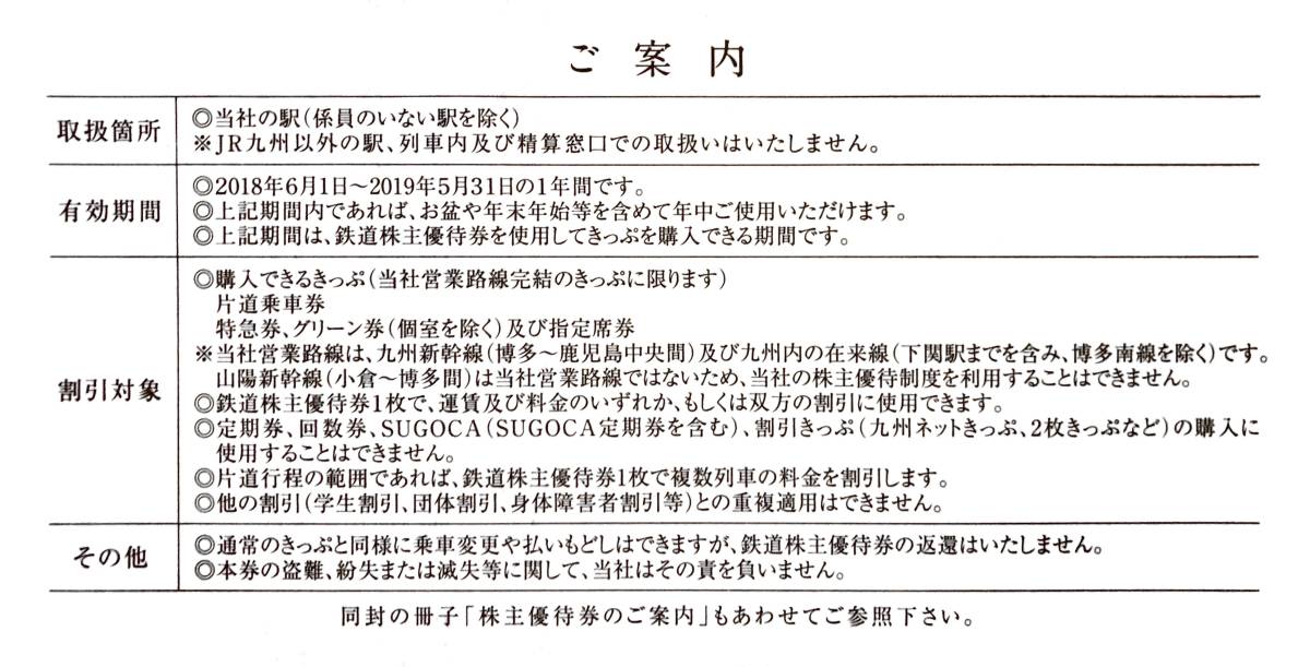 【送料無料】 JR 九州グループ株主優待券 (冊子) + 鉄道株主優待券 1 枚_3