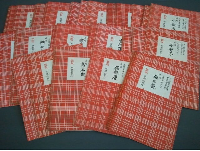 長唄 三味線文化譜 邦楽社 楽譜 改訂版 | 連獅子 昭和三 末廣狩、