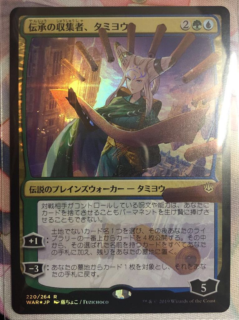 MTG/灯争大戦/FOIL/レア/R/マルチ/伝承の収集車、タミヨウ/日本語限定