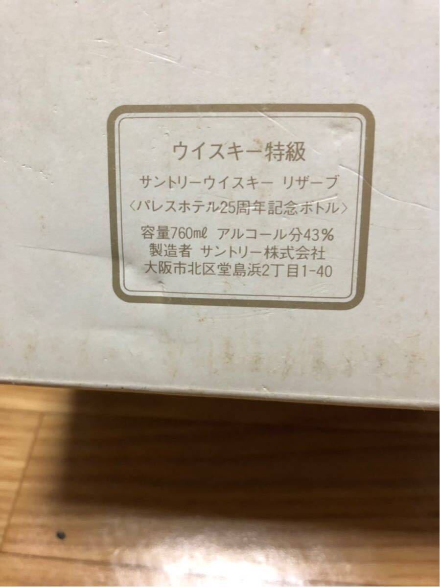 サントリー パレスホテル パレスホテル創立25周年記念ボトル 公式通販