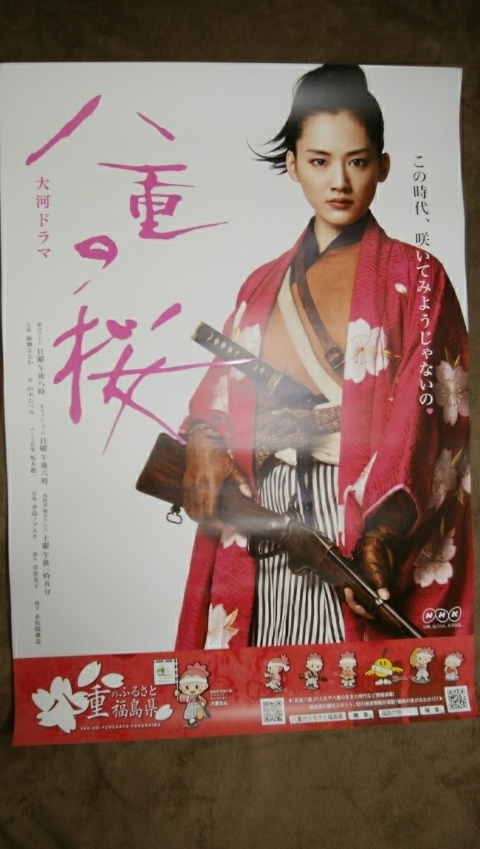 大幅値下げ　綾瀬はるか　八重の桜　大判ポスター　送料無料_3