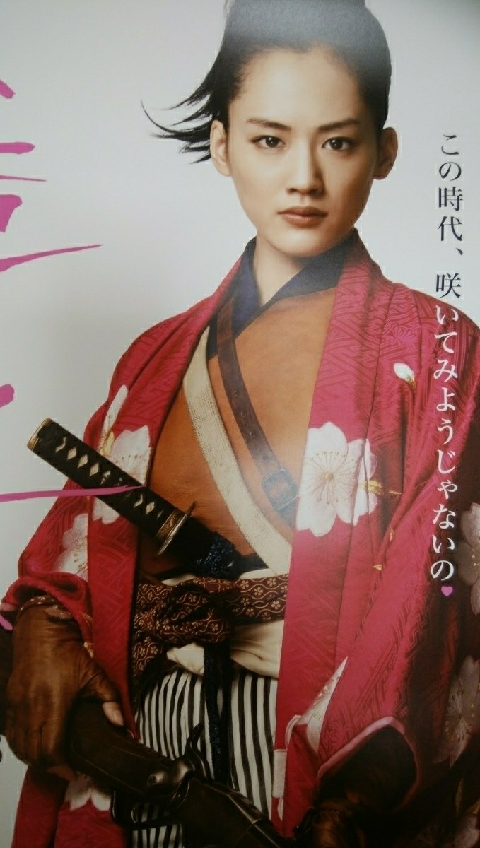 大幅値下げ　綾瀬はるか　八重の桜　大判ポスター　送料無料_4