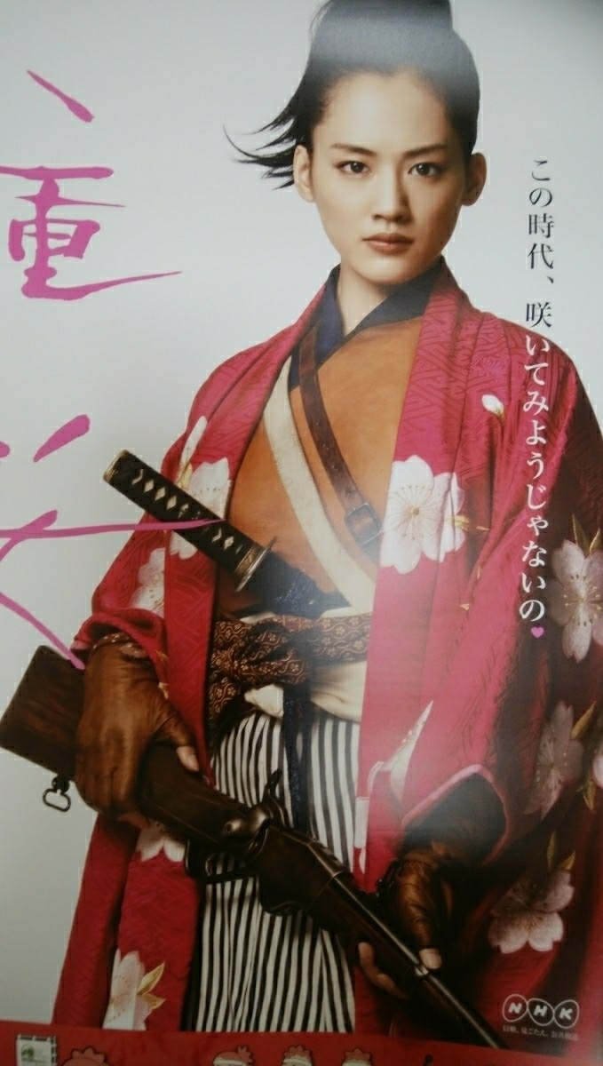 大幅値下げ　綾瀬はるか　八重の桜　大判ポスター　送料無料_5