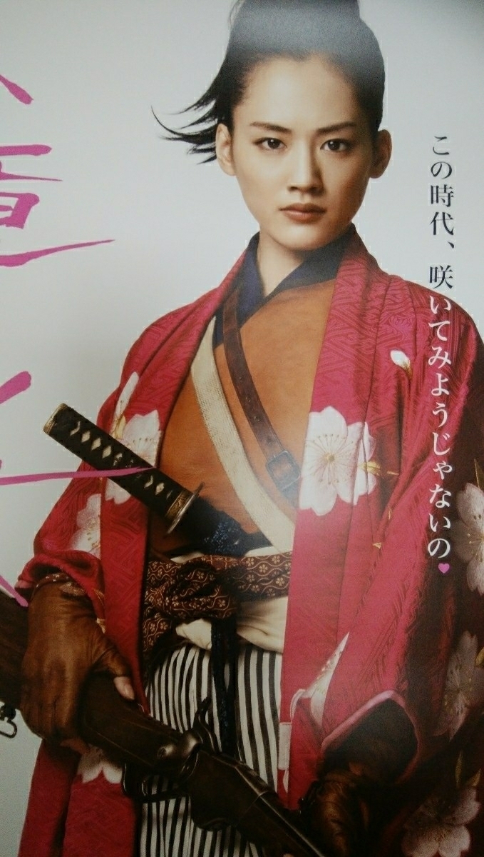 大幅値下げ　綾瀬はるか　八重の桜　大判ポスター　送料無料_6