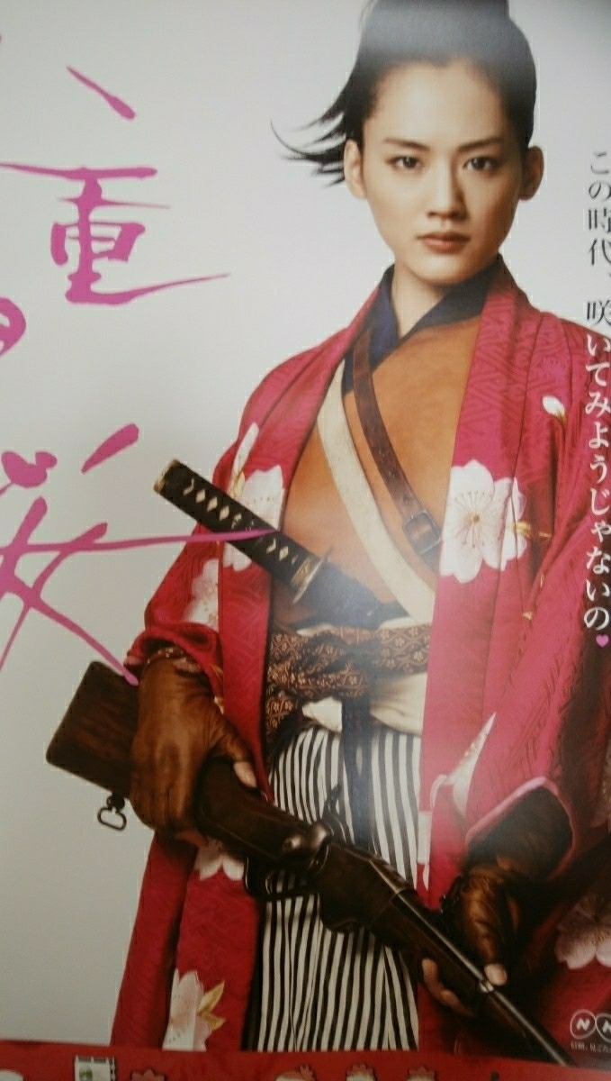 大幅値下げ　綾瀬はるか　八重の桜　大判ポスター　送料無料_7