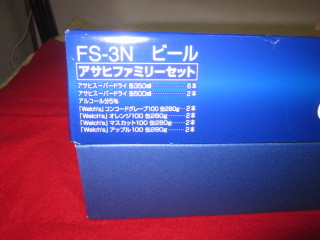 アサヒスーパードライファミリーギフト ＦS-３N_3
