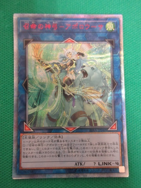 遊戯王 RIRA 20thシークレット 召命の神弓-アポロウーサ ① 遊戯王