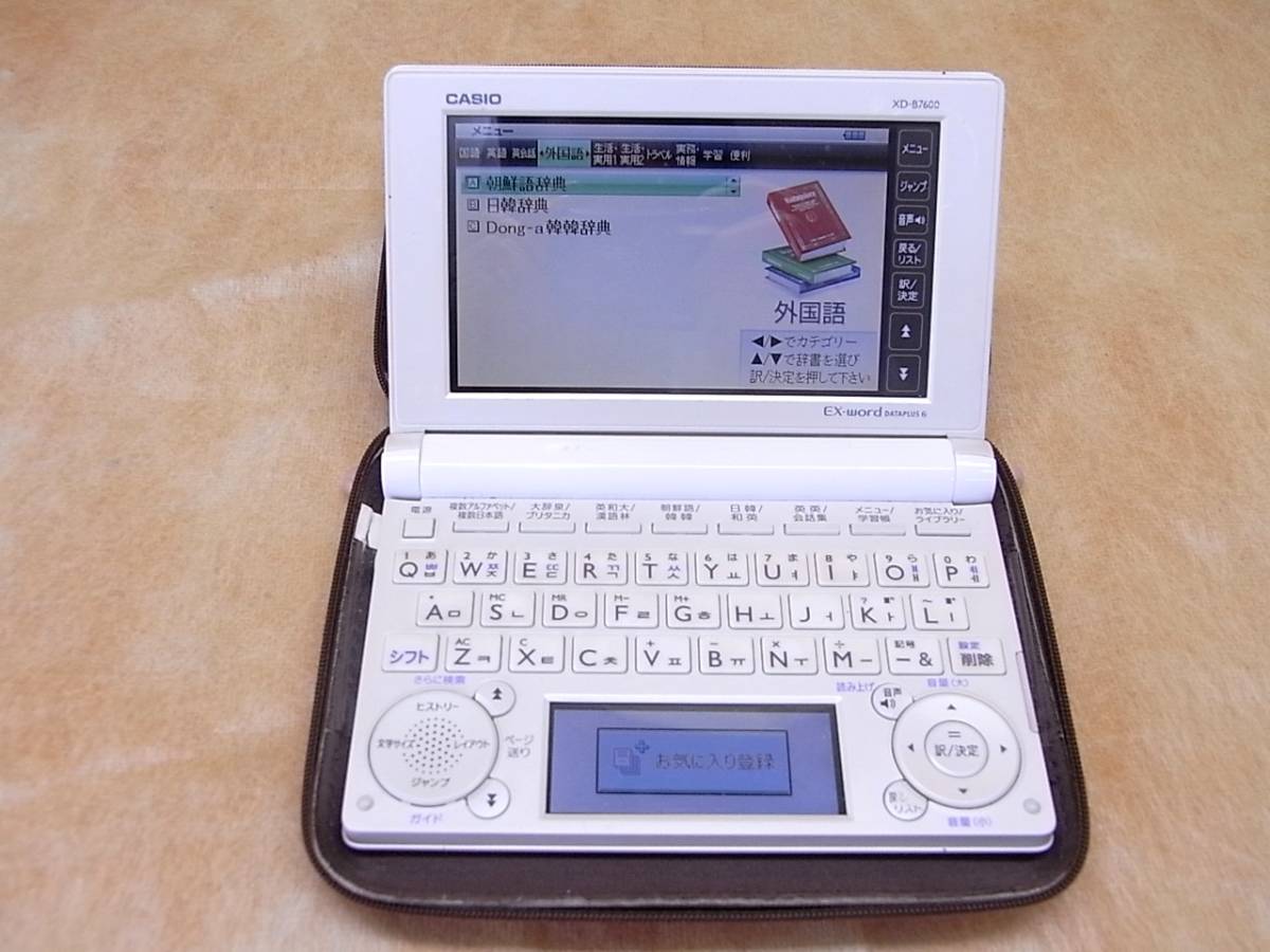 CASIO カシオ Ex-word 電辞書 韓国語モデル XD-B7600 ケース付き CASIO