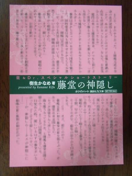 樹生かなめ 奈良千春 龍の伽羅 Dr の蓮華 Ss付きイラストカードのみ Ss 藤堂の神隠し コミック アニメグッズ 売買されたオークション情報 Yahooの商品情報をアーカイブ公開 オークファン Aucfan Com