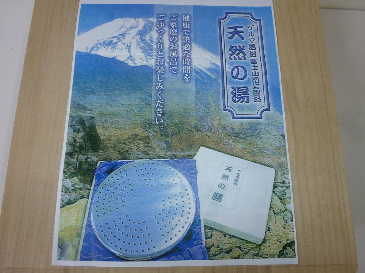 家庭用ゲルマ温浴 富士山溶岩温浴 天然の湯 天然鉱石 マイナスイオン