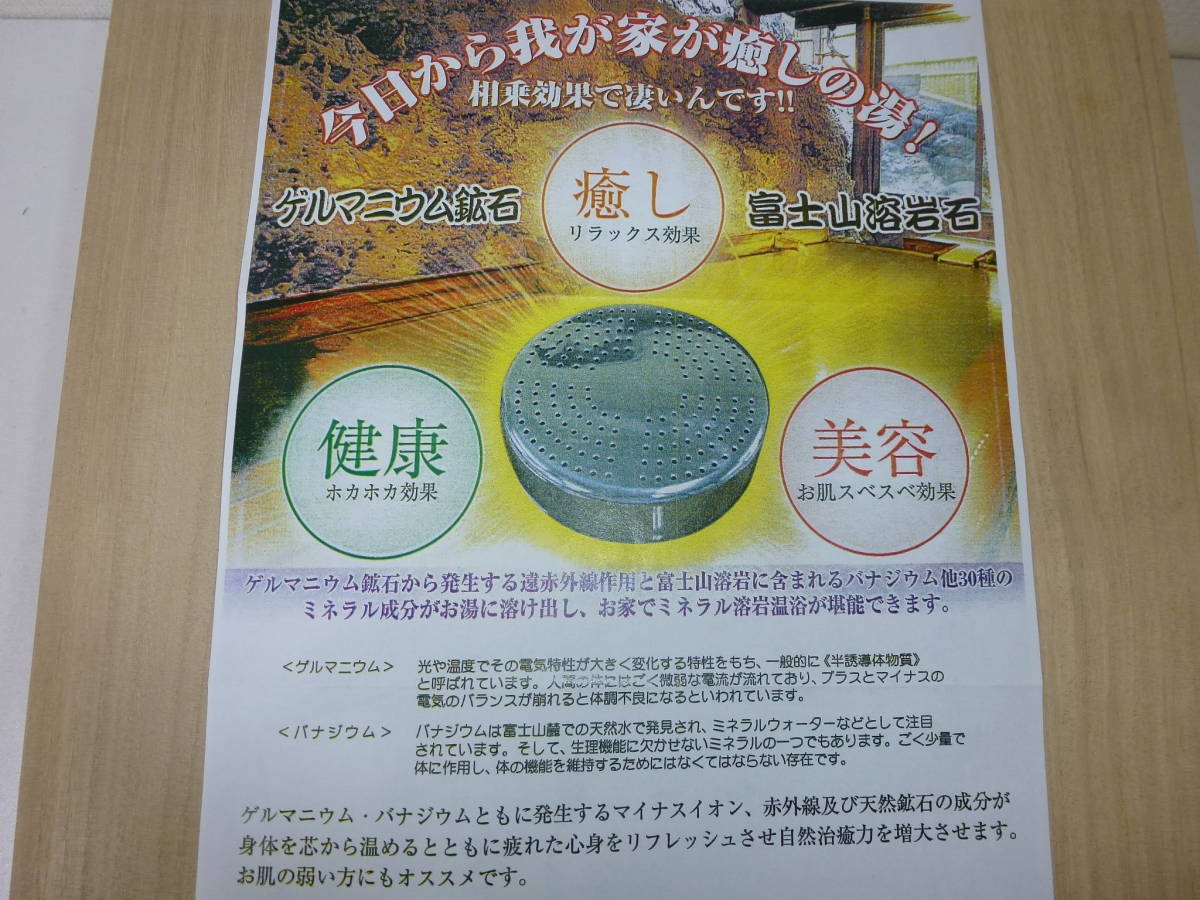 家庭用ゲルマ温浴 富士山溶岩温浴 天然の湯 天然鉱石 マイナスイオン