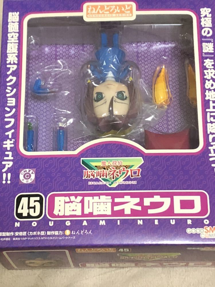 【開封品】ねんどろいど 脳噛ネウロ_1