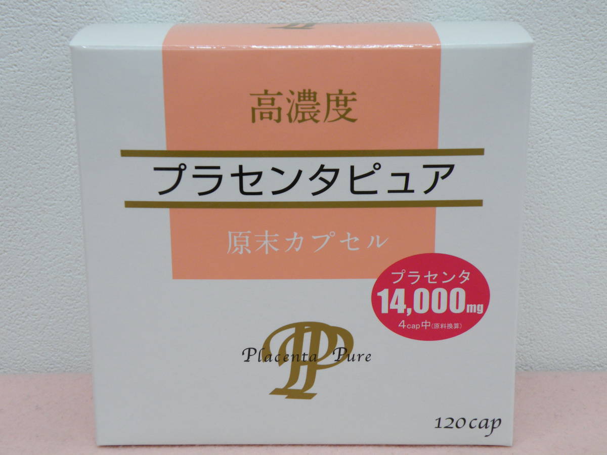 サンヘルス 高濃度 プラセンタピュア★１箱１２０粒★