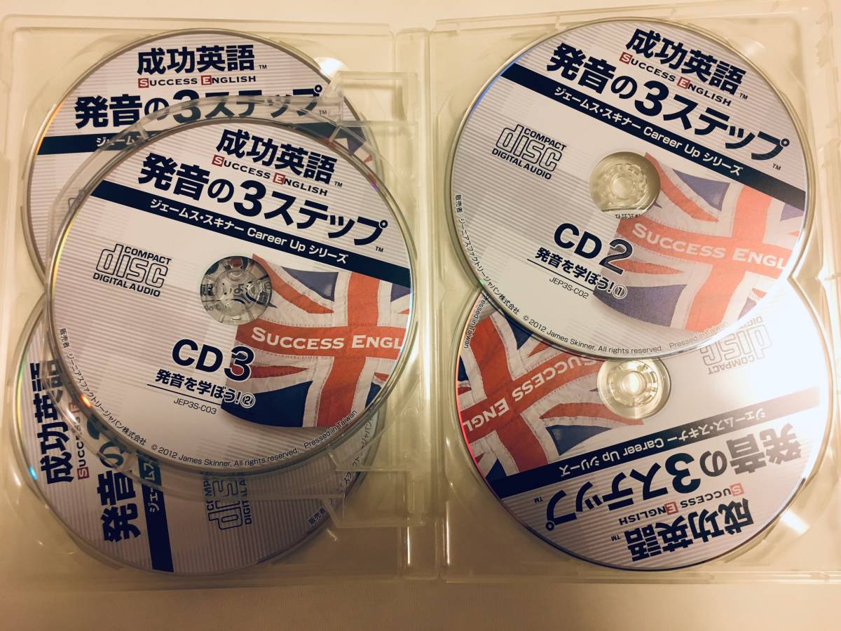ジェームス・スキナー 発音の3ステップ 成功英語 | 英語教材 